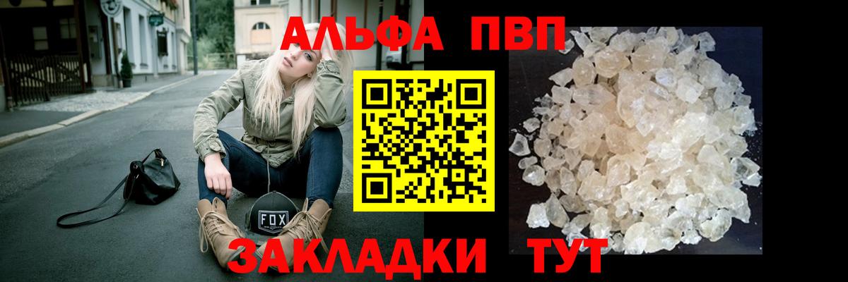A-PVP кристаллы Нефтекумск