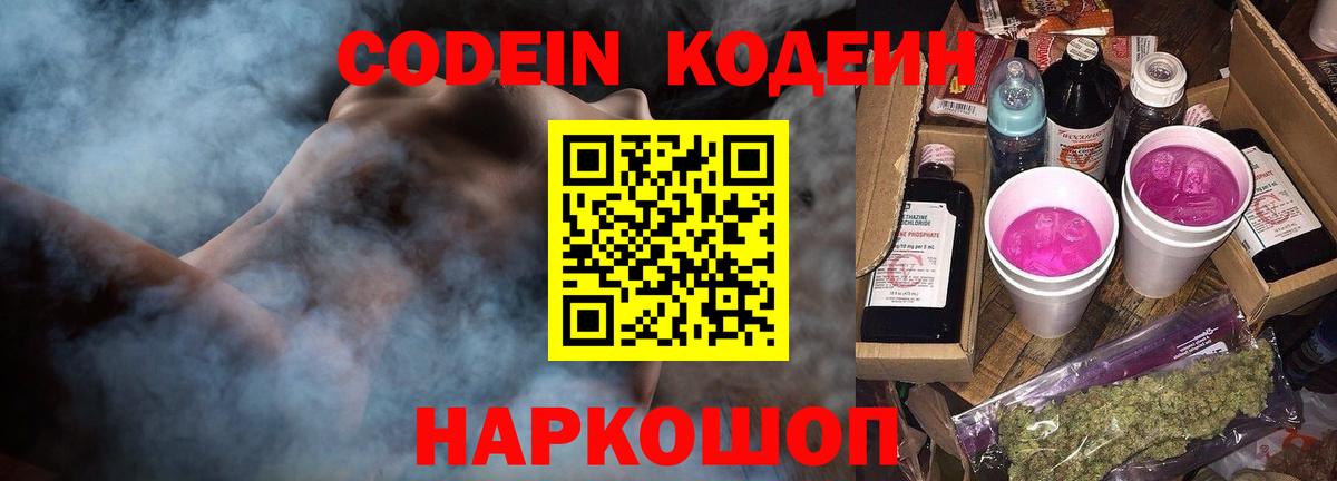 Нефтекумск  Кодеиновый сироп Lean Purple Drank  Вход с VPN 