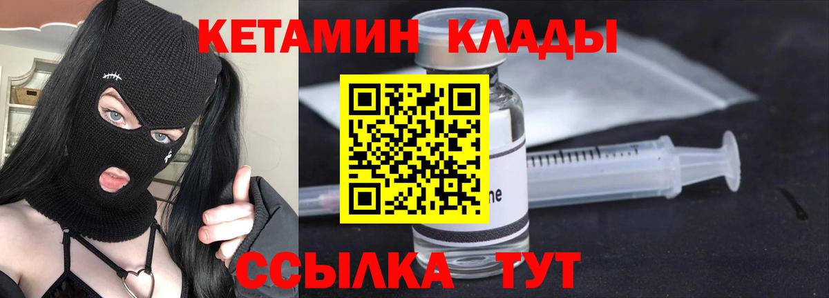 КЕТАМИН VHQ  Вход с VPN  Нефтекумск 