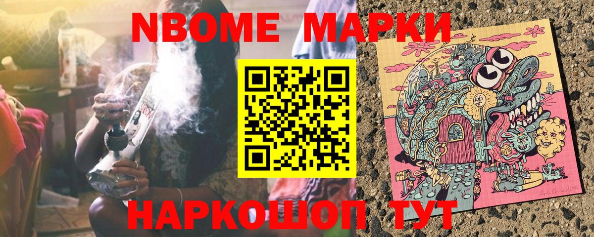Марки N-bome 1,8мг  Вход с VPN  Нефтекумск 